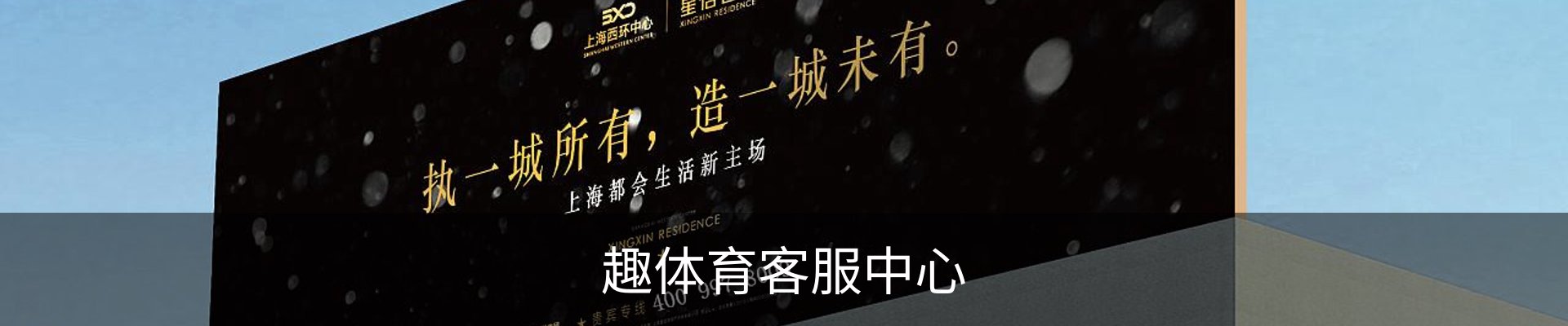 趣体育客服中心